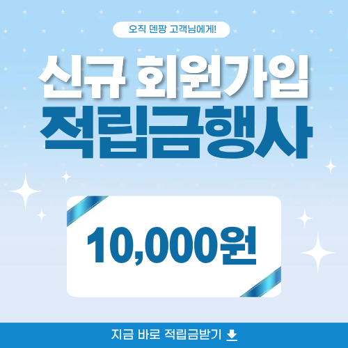 회원가입 이벤트